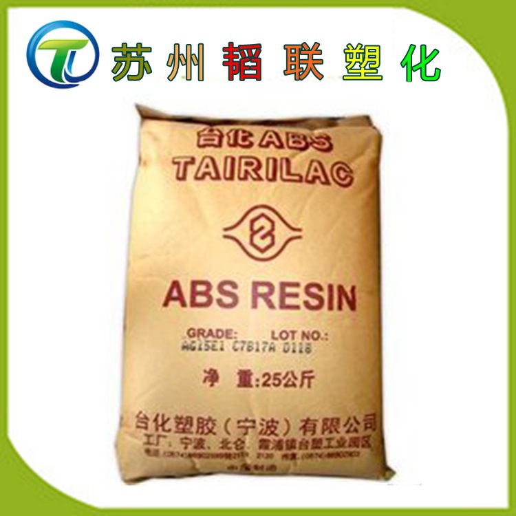 ABS/宁波台化/AG12A1  塑料玩具abs 高耐冲击性一般成