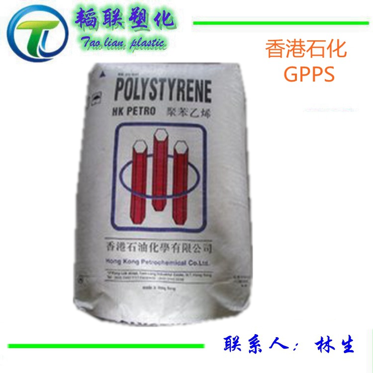 GPPS/香港石化/N1841H 食品级 通用级 透明级 注塑级