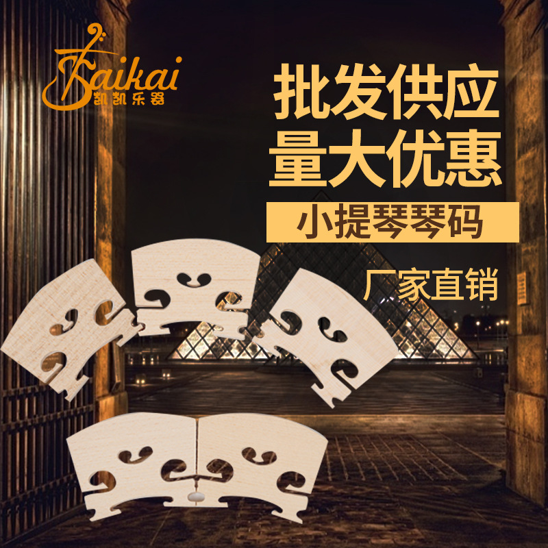 小提琴码 杻子木料花纹小提琴琴码 小提琴配件