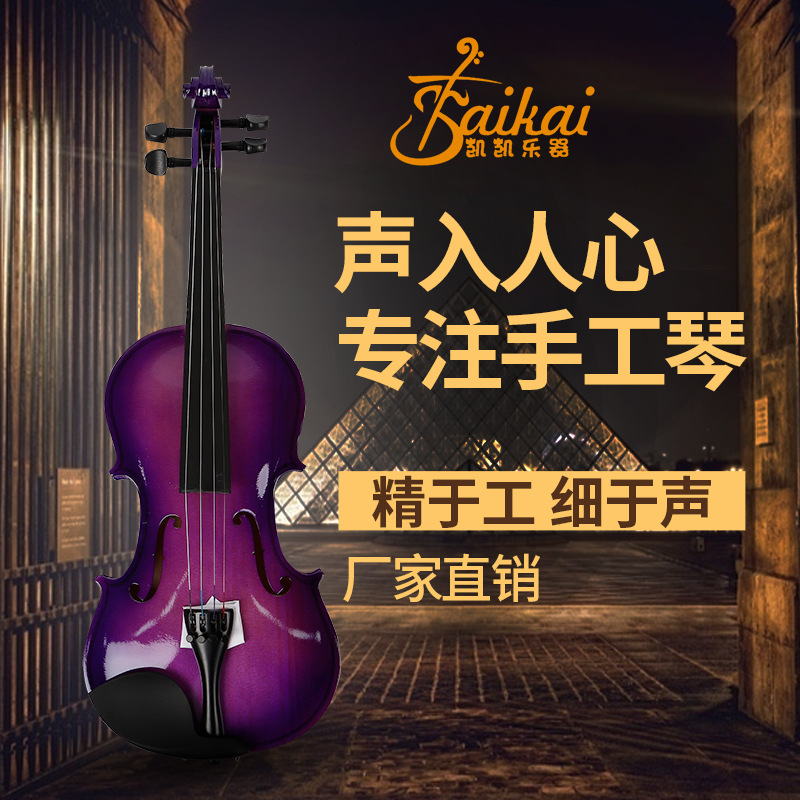 木质初学者小提琴成人儿童练习小提琴紫色小提琴乐器