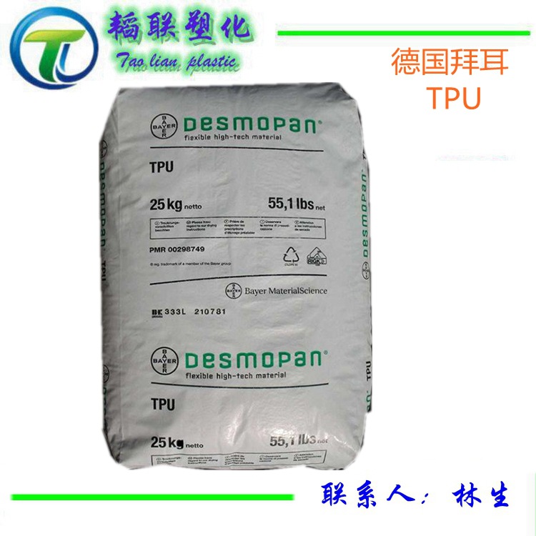 高流动TPU/德国拜耳/385E食品级 薄壁制品 注塑级 挤出级