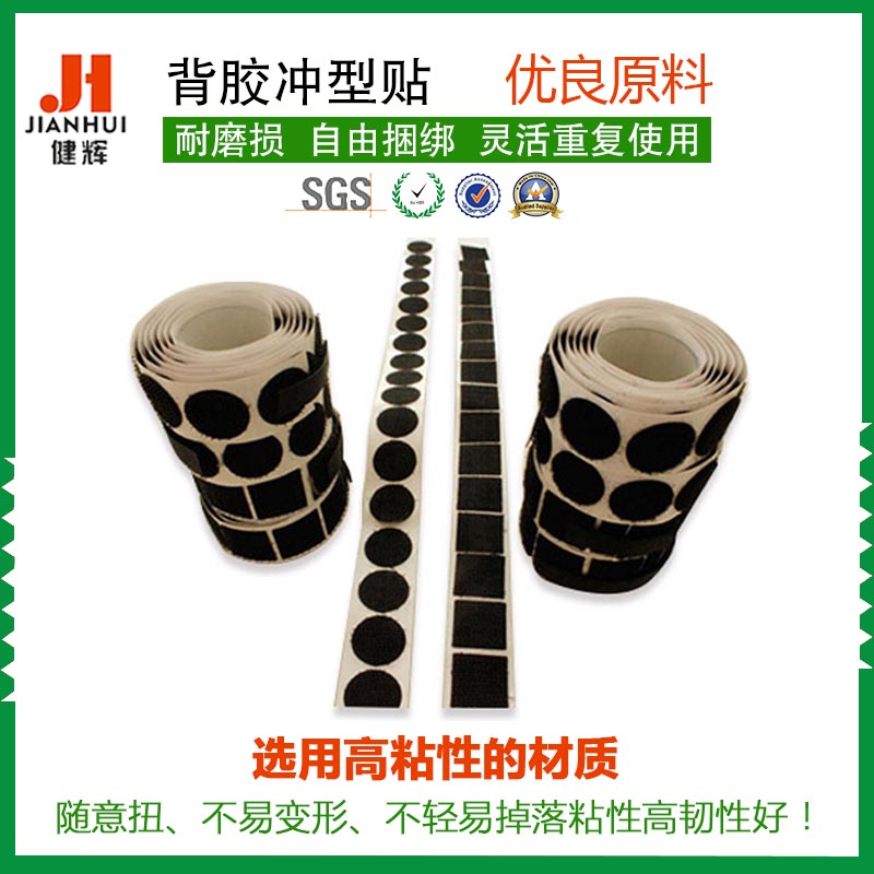 背胶冲型魔术贴_背胶冲型魔术贴厂家