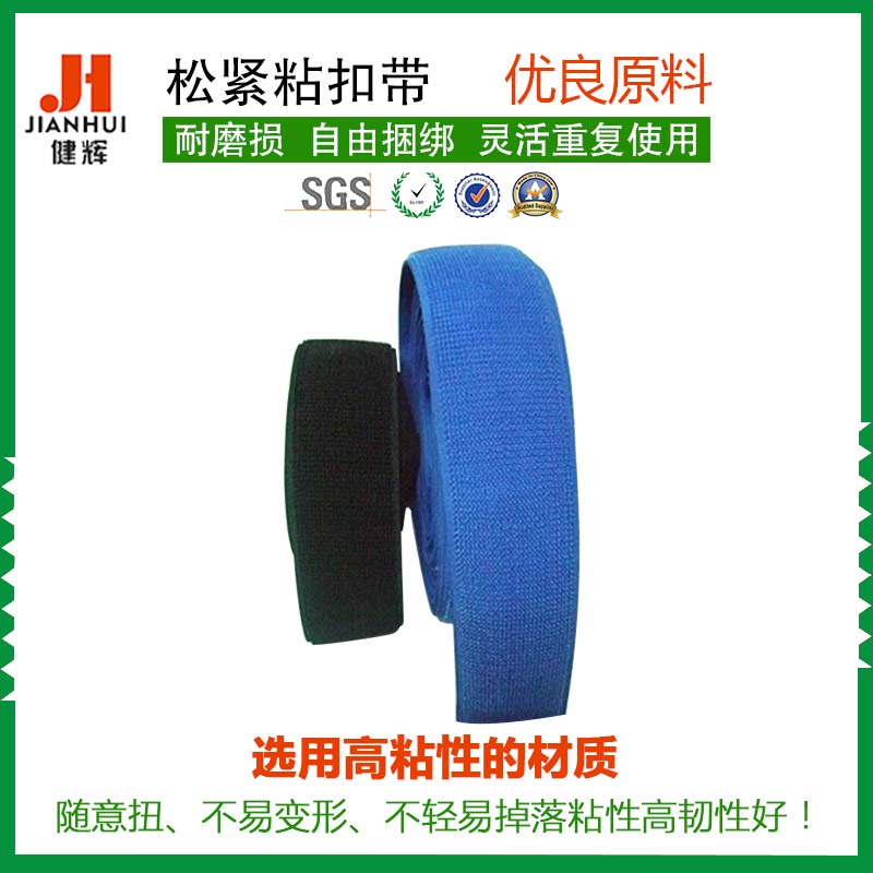 松紧粘扣带_针织松紧魔术贴