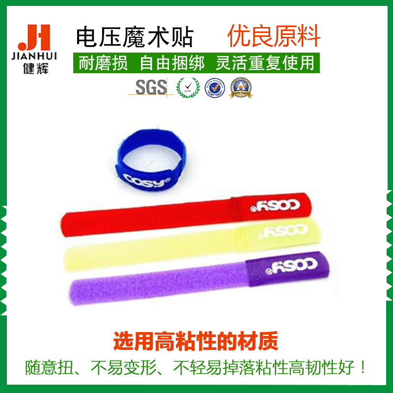 电压魔术贴直条扎带 高周波魔术贴PVC磨术贴 医用扎带