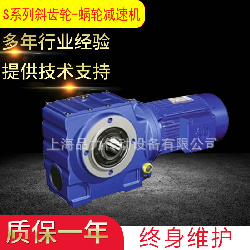 硬齿面斜齿轮减速机 S系列齿轮减速机 蜗轮减速机批发厂家