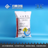 过硫酸铵包装袋  厂家直销 PE材质 25KG装 防潮防水 危包性能证