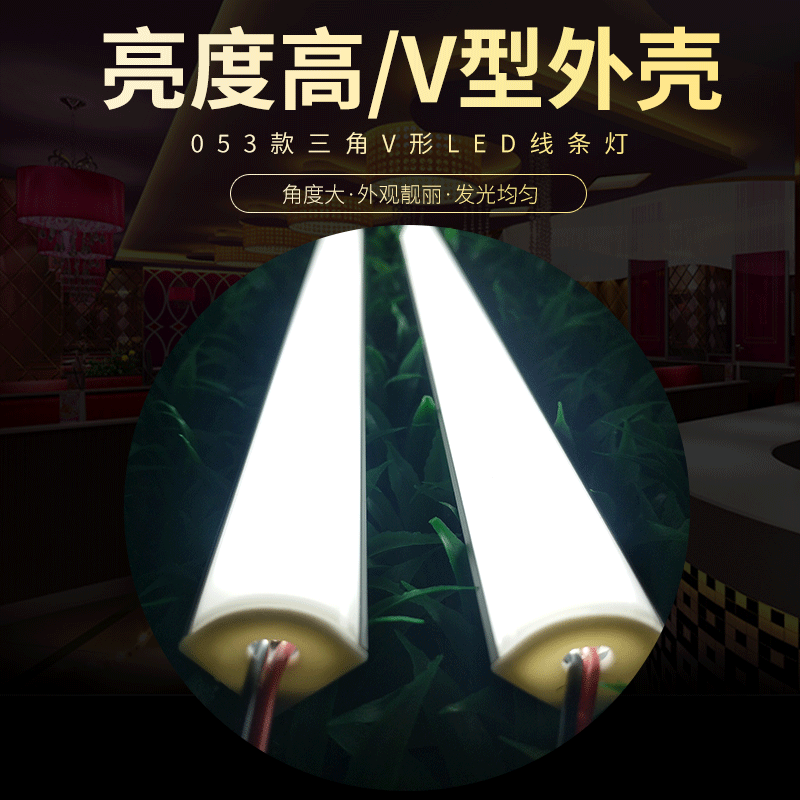 LED线条灯 053三角V形外壳橱柜展柜用大角度LED线条灯