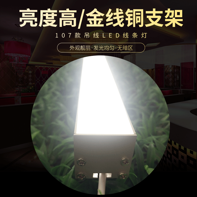 LED线条灯供应旗靓店大型超市电影院台阶用30MM吊线LED线条灯