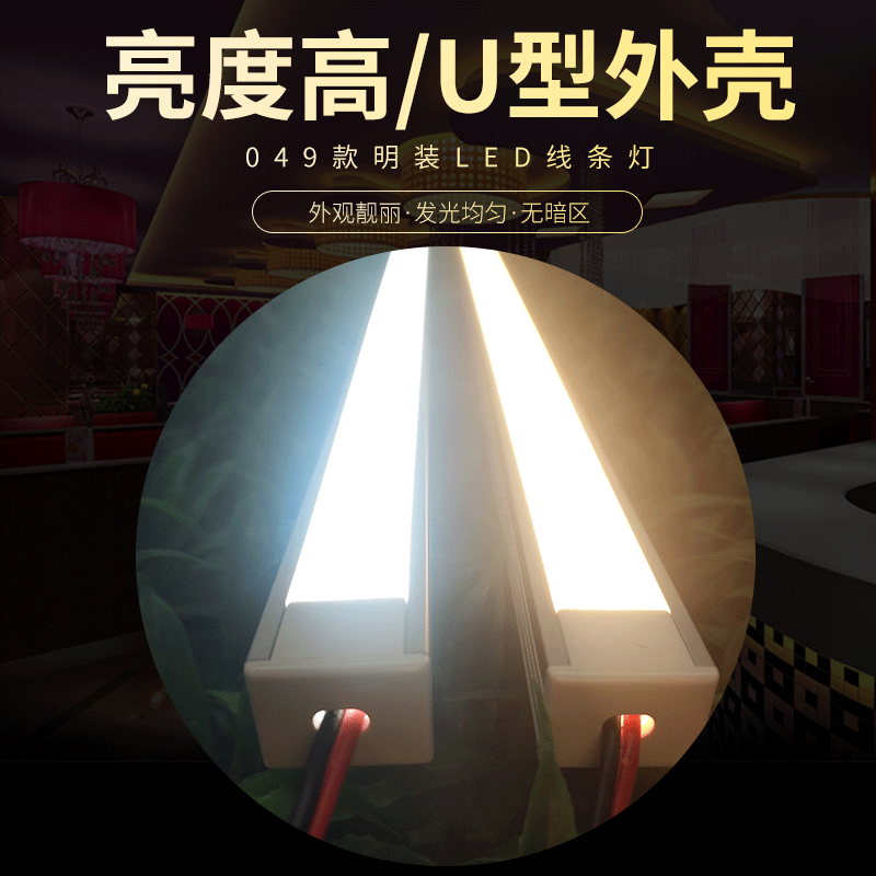 明装式LED线条灯厂家直销室内照明用高亮2835LED线条灯明装