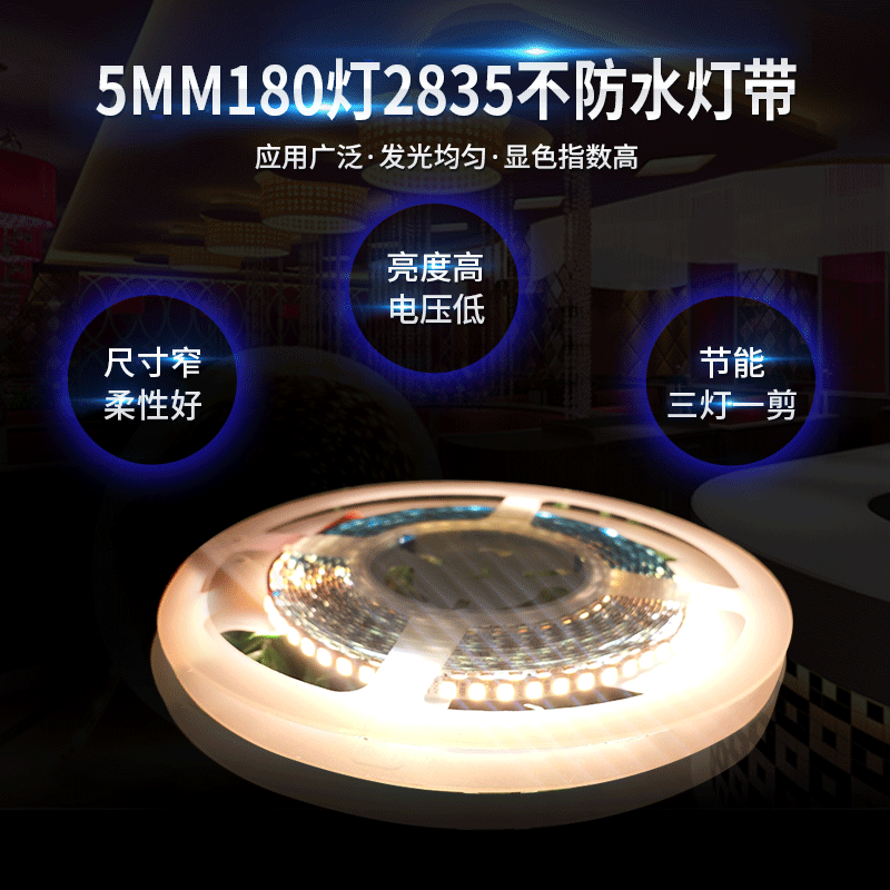 LED灯带厂家直销导光板灯箱亚克力产品用5MM180灯2835不防水灯带