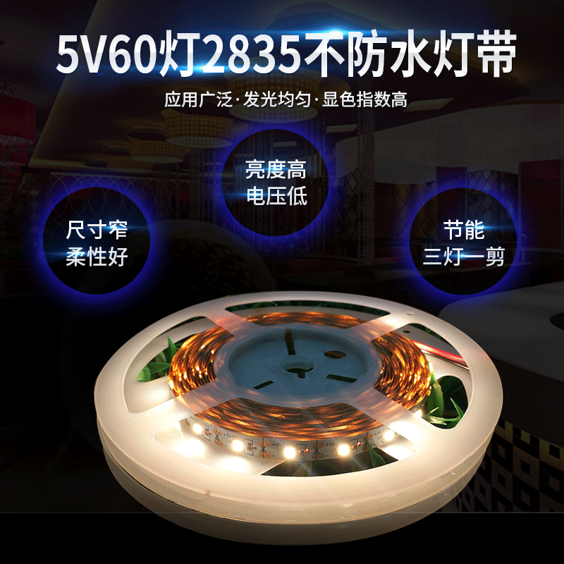 5V60灯2835灯带生产新款高亮不防水可调光LED灯带5V60灯2835灯带