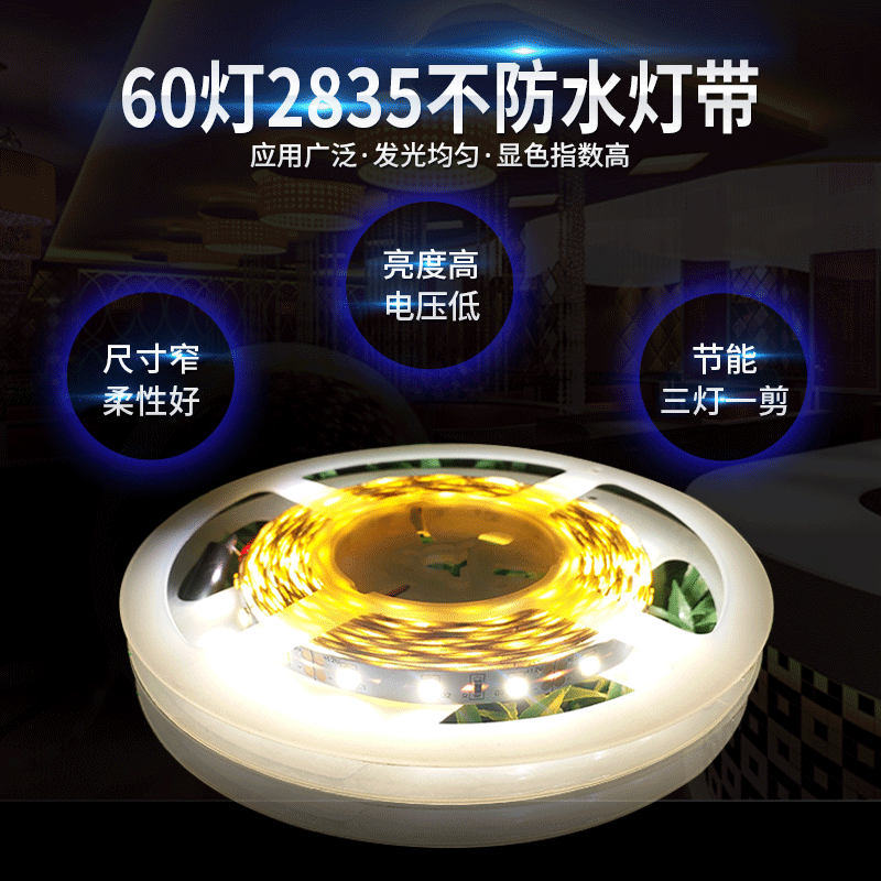 2835灯带8MM60灯高亮2835不防水灯带KTV酒吧休闲会所室内装饰用