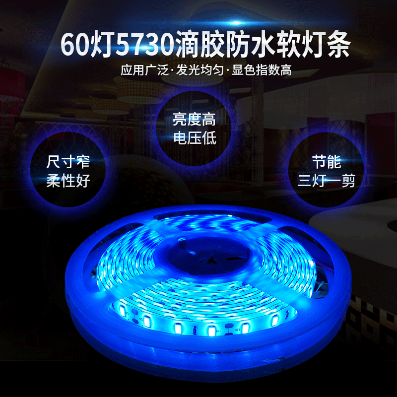 5730防水灯条直销工程建筑展柜照明用60灯10MM5730滴胶防水软灯条