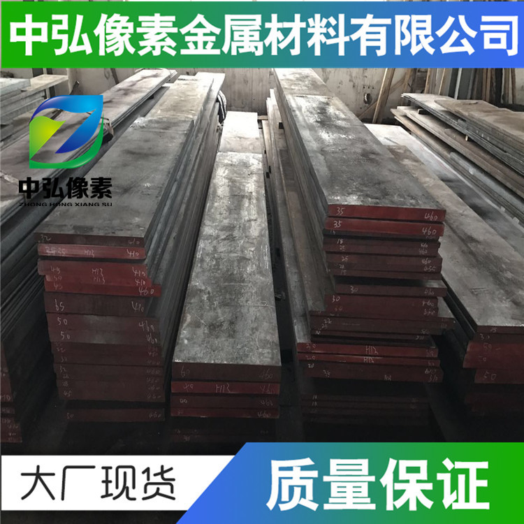 供应4Cr5MoSiV1合金工具钢 优质高钒4Cr5MoSiV1模具钢
