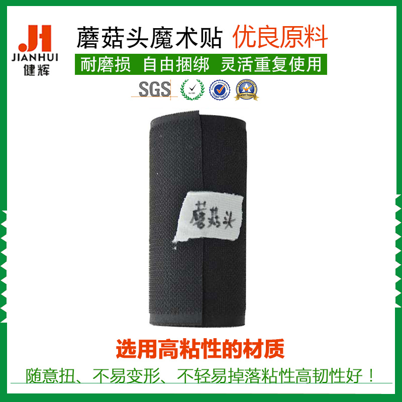 厂家直销粘性高蘑菇头粘扣带 尼龙材质勾面魔术贴 蘑菇搭扣带