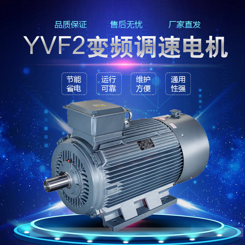 荣成 YVF2变频电机 15KW调速电机380v 50h恒力三相异步电动机厂家