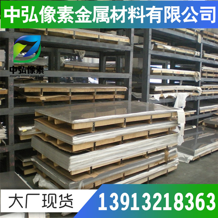 供应X3CrNiMo17-13-3不锈钢1.4436不锈钢带 钢板 钢棒 可定尺零