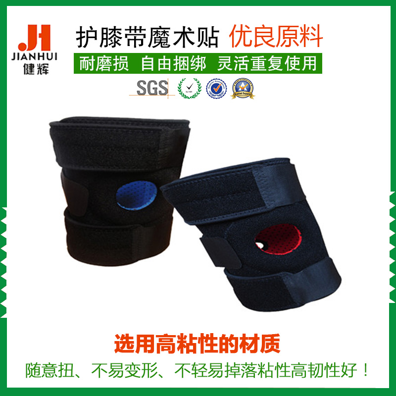 运动护具护膝保护膝盖绑带魔术贴 护膝粘扣带供应商