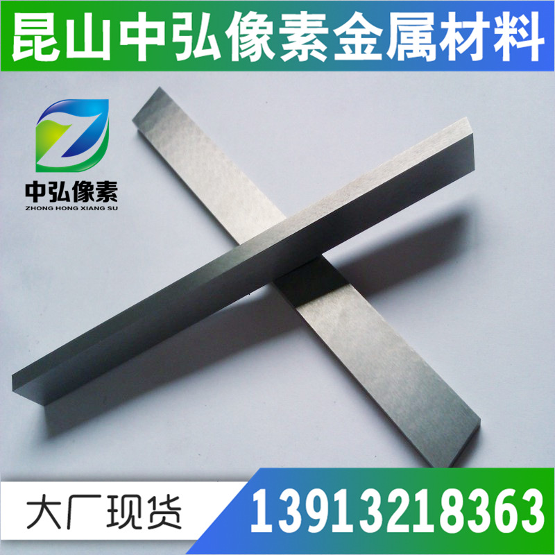 供应YL20.8钨钢 高性能硬质合金