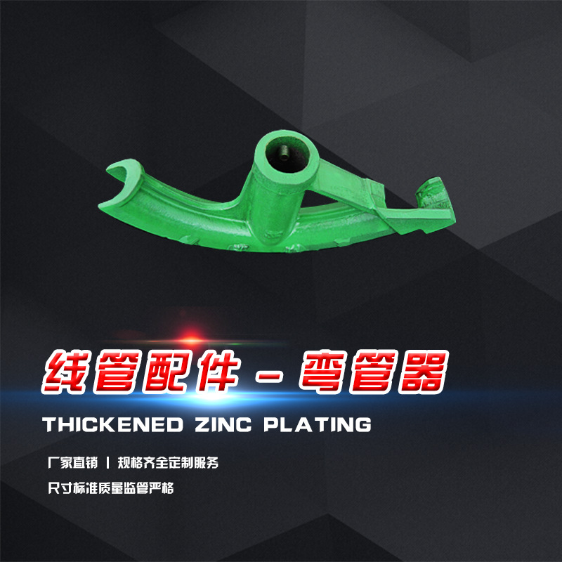 东莞线管配件生产 弯管器批发
