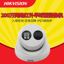 海康威视1080P网络室内半球高清摄像头原装正品全国发货