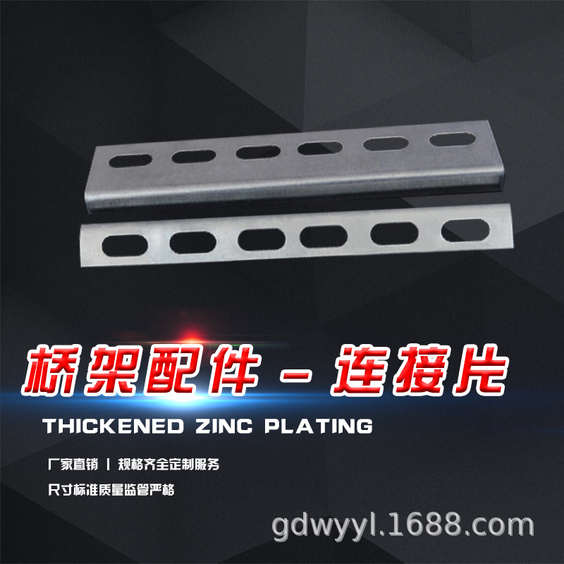 线槽桥架连接片 镀锌桥架连接板桥架配件 桥架专用定制配件