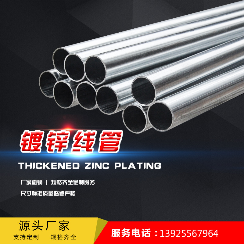 镀锌电线管扣压式金属暗装走线铁管电工穿线管16*0.8