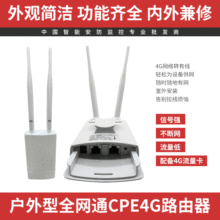 海康威视摄像头4G路由器转WIFI监控路由器室外防水