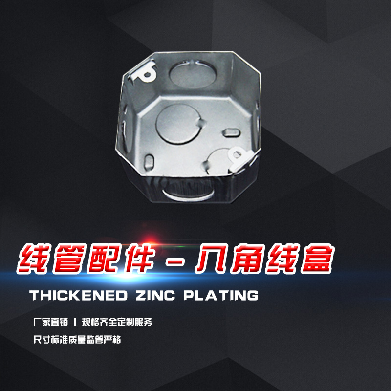 线管配件供应 八角线盒生产厂家