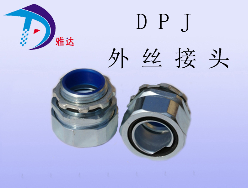 雅达包塑金属软管接头 端式金属接头 密度高封闭性好8mm