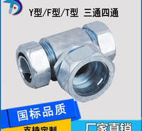 金属软管连接接头 F型/Y型/T型三通四通金属配件