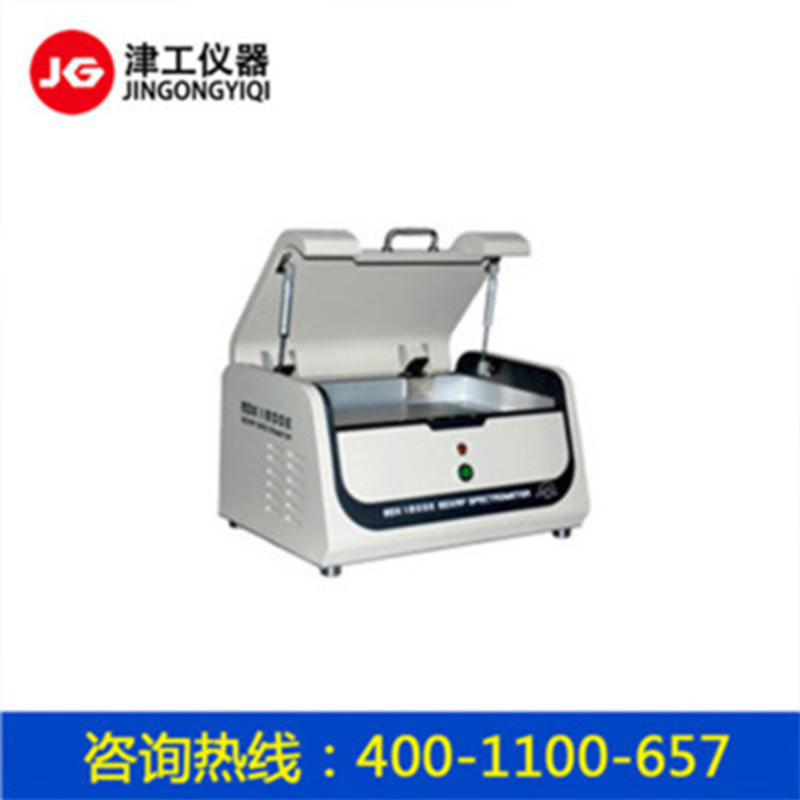 Rohs1.0能量色散X荧光光谱仪 rohs检测仪 品质保证免费上门测试