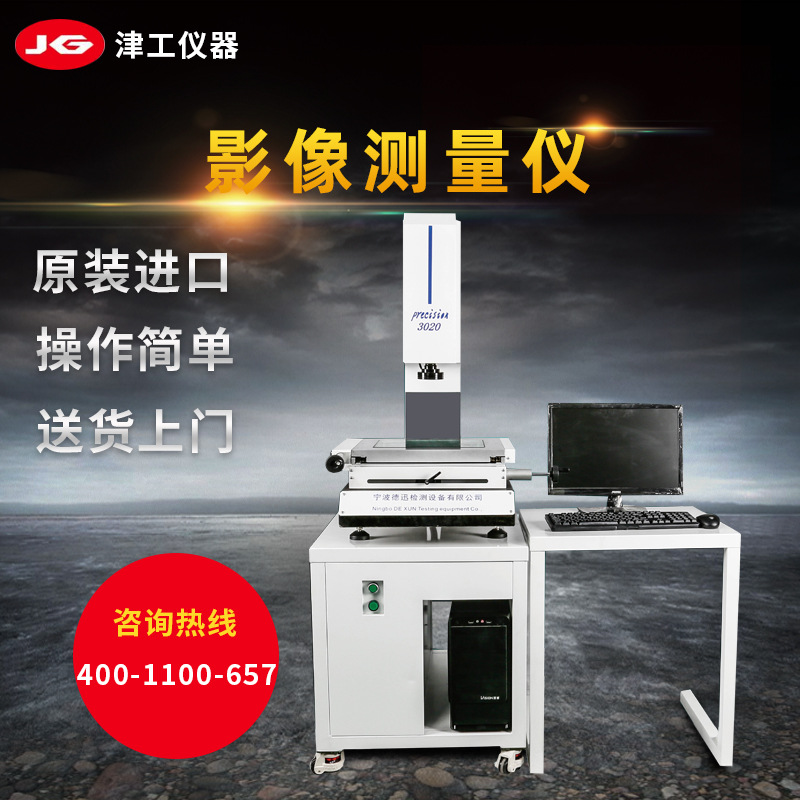 自动CNC3020影像仪测量机全自动二次元影像仪光学检测仪
