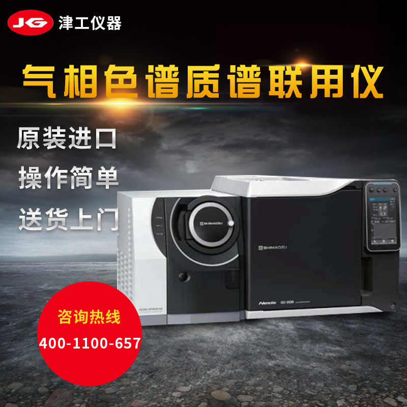 气相色谱质谱联用仪 气质联用仪 ROHS2.0检测仪 有机化合物检测仪