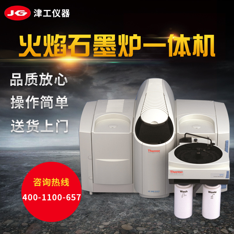 Thermofisher ICE3400火焰/石墨炉原子吸收光谱仪 原子吸收光度计