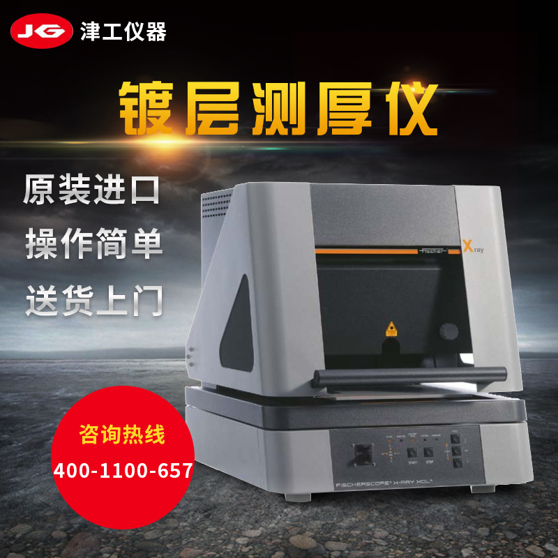 菲希尔TDS_XDL230镀层测厚仪 金属镀层测厚仪 膜厚测量仪