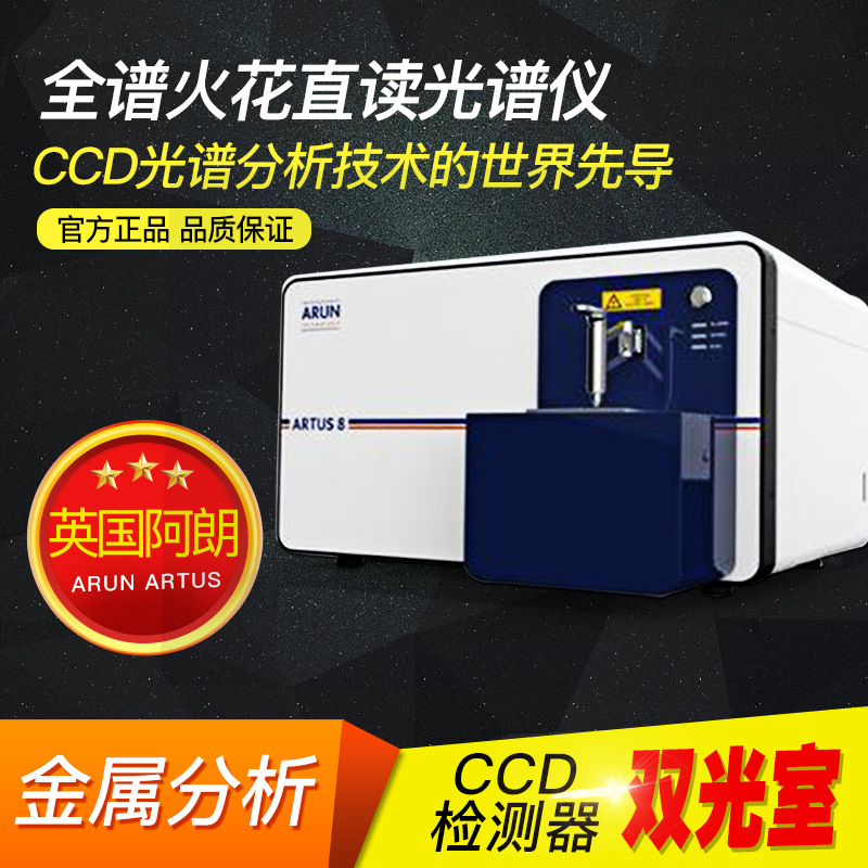 台式CCD全谱火花直读光谱仪金属元素分析仪合金分析仪