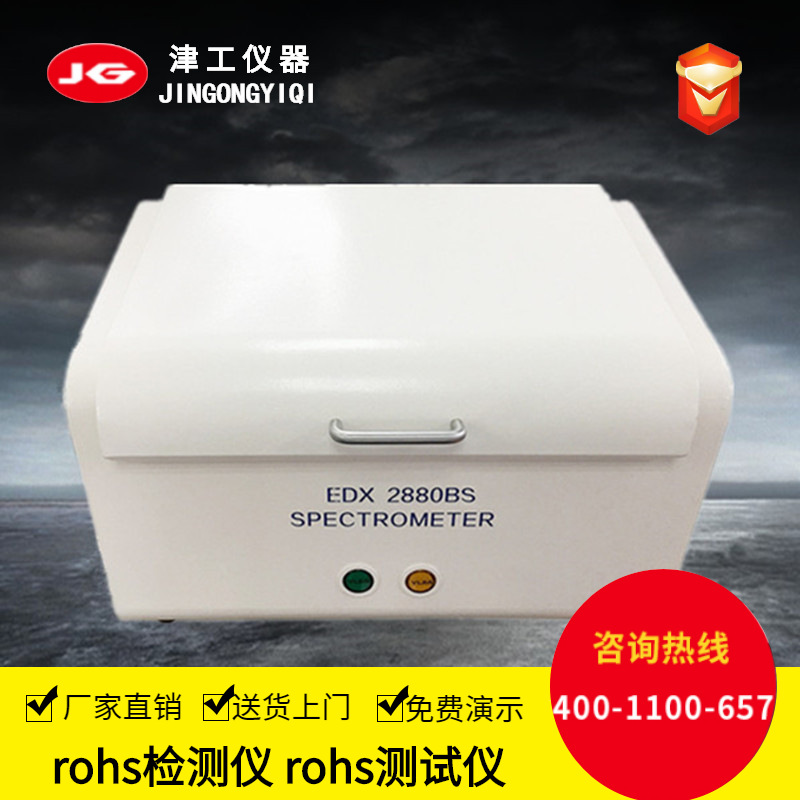 rohs检测仪卤素检测分析仪便携式光谱分析仪