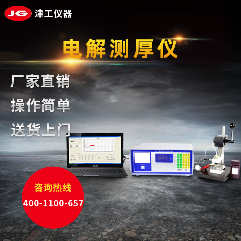 ET-3C型电解测厚仪 多功能电解测厚仪 多功能镀层测厚仪