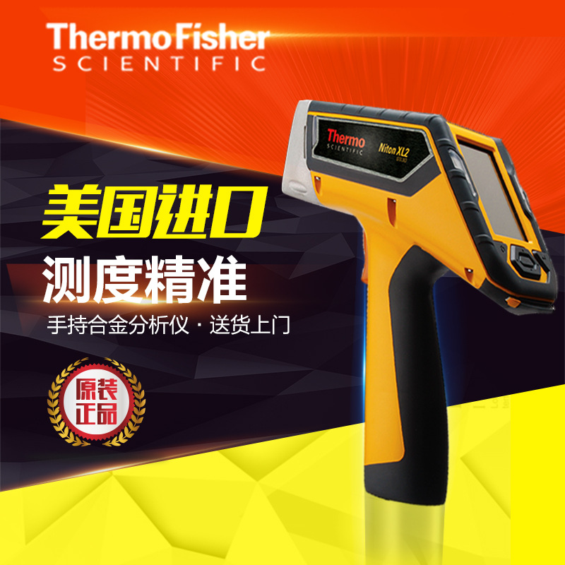 尼通便携式手持合金成分分析仪金属合金成分光谱仪质量保证
