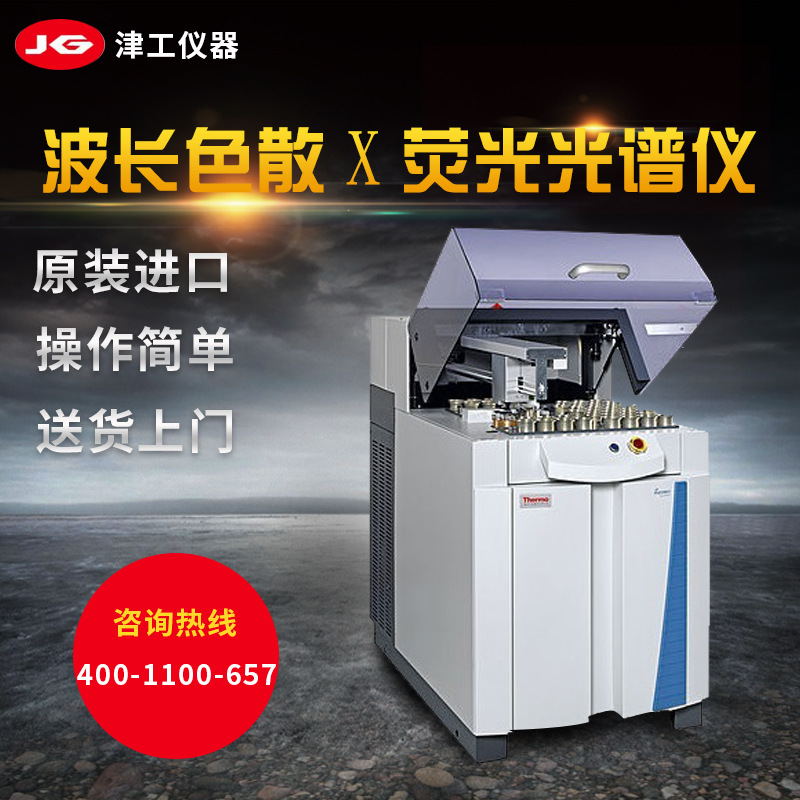 赛默飞尼通ARPerformX波长色散X射线荧光光谱仪