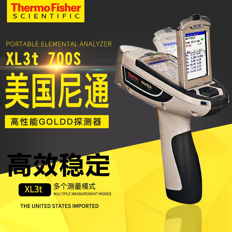 XL3t700S手持式重金属分析仪