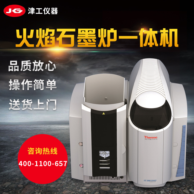 Thermofisher ICE3300火焰/石墨炉原子吸收光谱仪 原子吸收光度计
