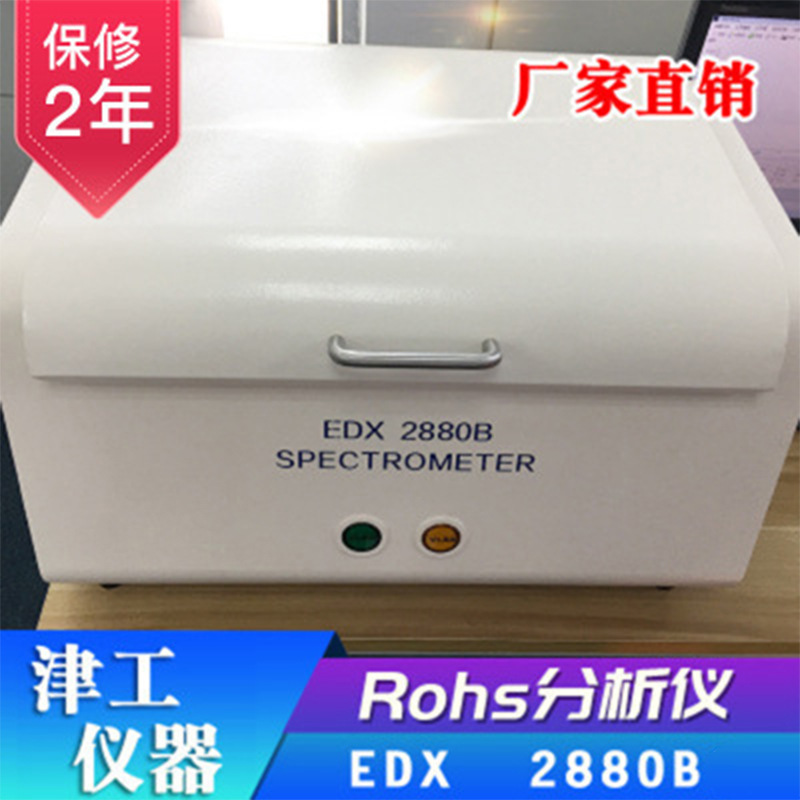 rohs检测仪 rohs环保有害物质检测仪 rohs十项检测