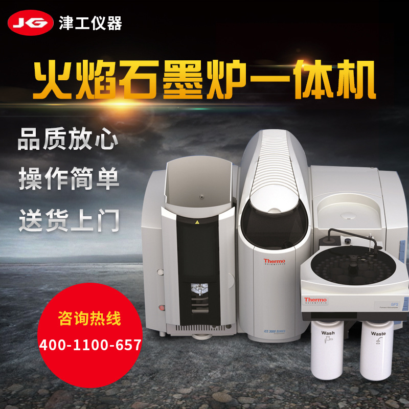 Thermofisher ICE3500火焰/石墨炉原子吸收光谱仪 原子吸收光度计