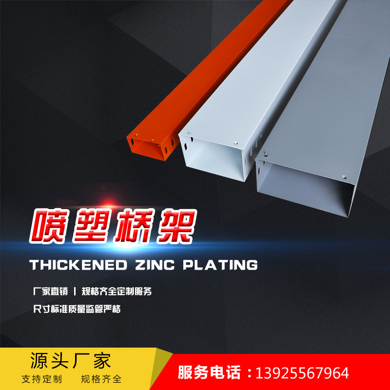 喷涂桥架