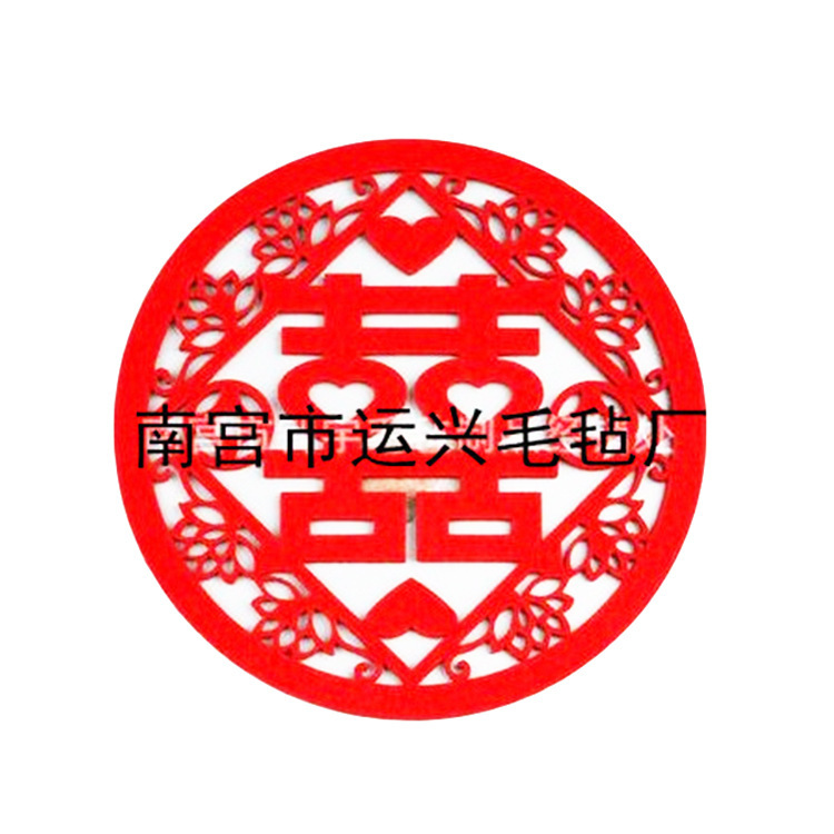毛毡垫 福字隔热垫 颜色多样 红色中国风家居毛毡垫 款式可定制
