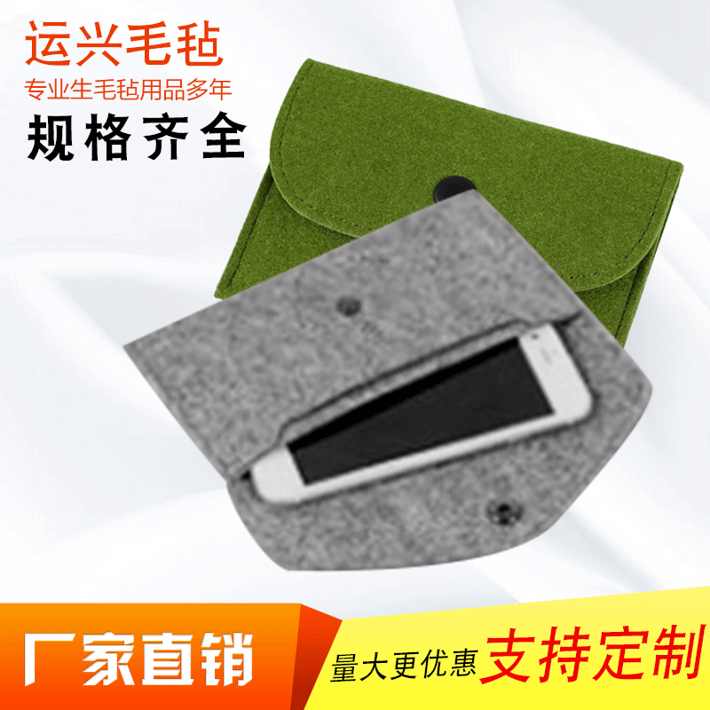 2019新款环保纯色毛毡手机套包装袋简约个性毛毡手机包保护套定制