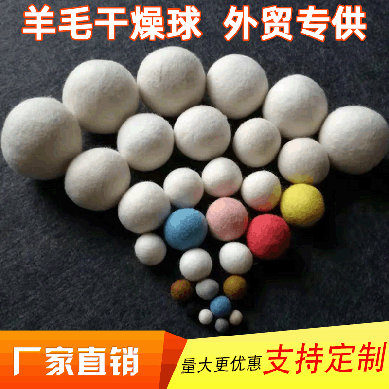 毛毡球 蓬松衣物羊毛球吸潮吸水毛毡干燥球 厂家定制各色羊毛球毡