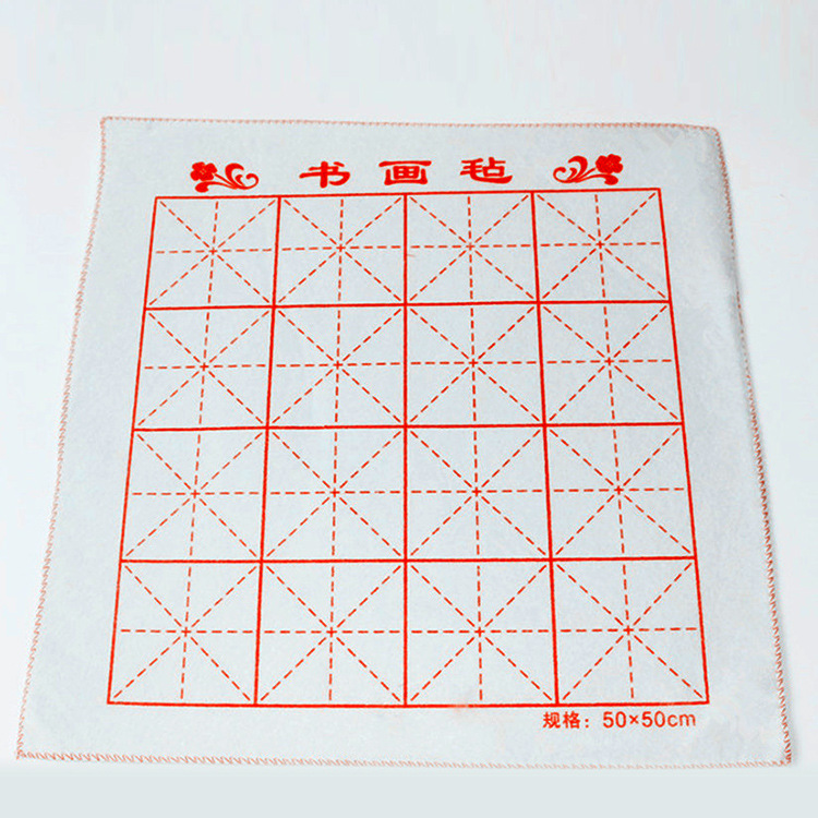书画毛毡50X50cm米字格绘画垫国画毡书法羊毛毡垫文房四宝毛笔垫